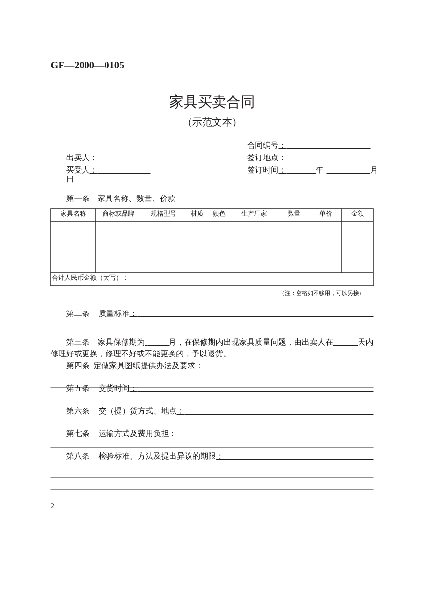 家具买卖合同