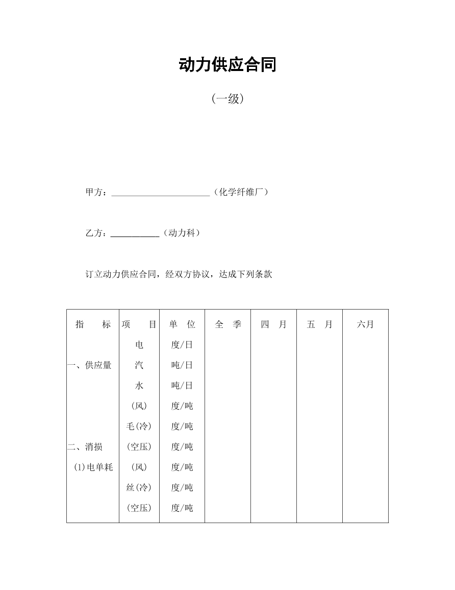 动力供应合同