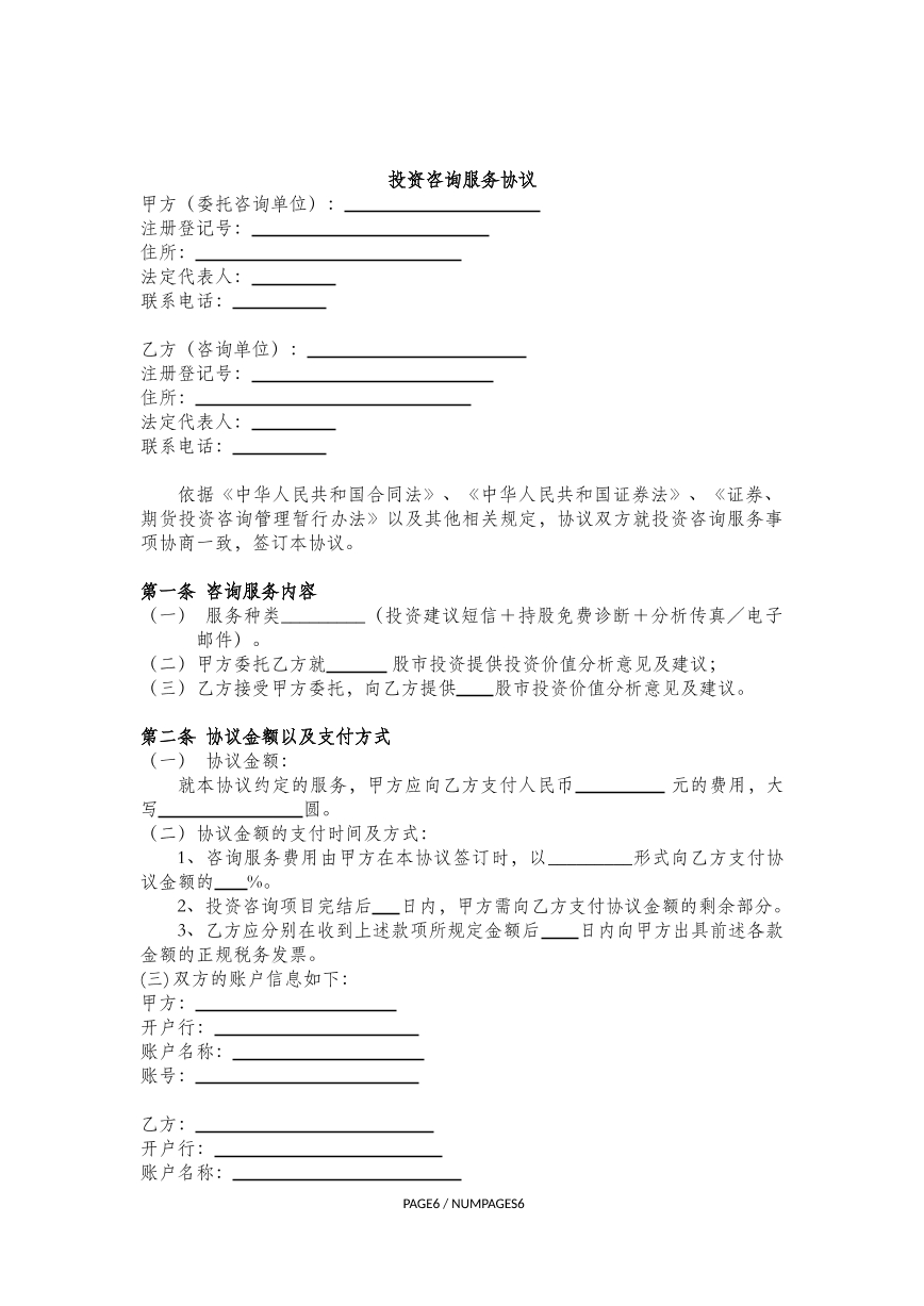 投资咨询服务协议