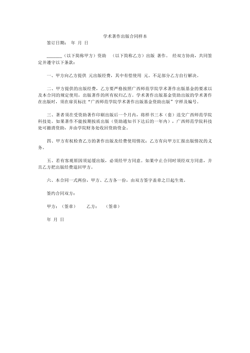 学术著作出版合同样本