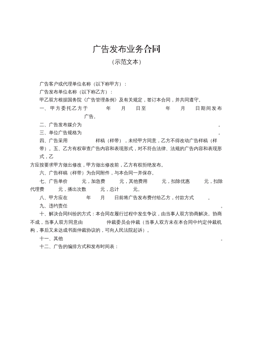 广告发布业务合同