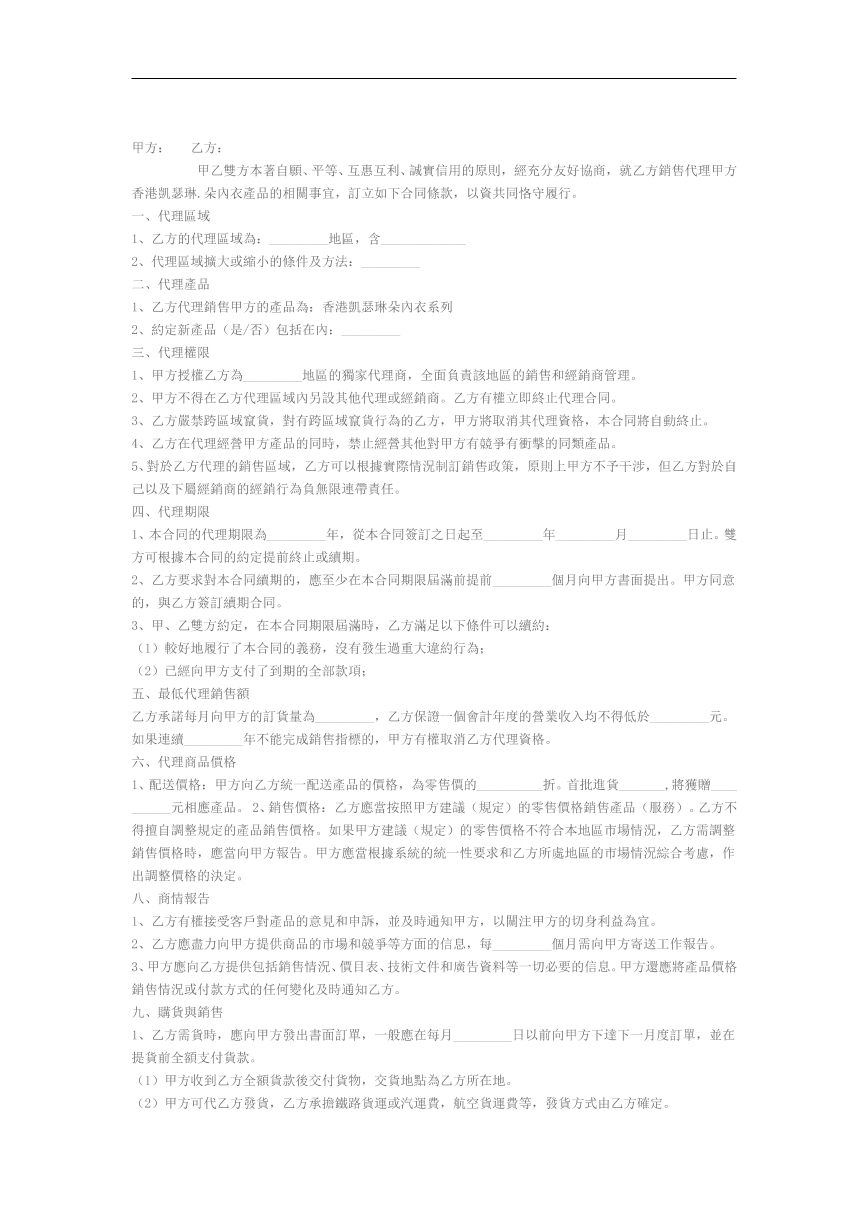 加盟合同