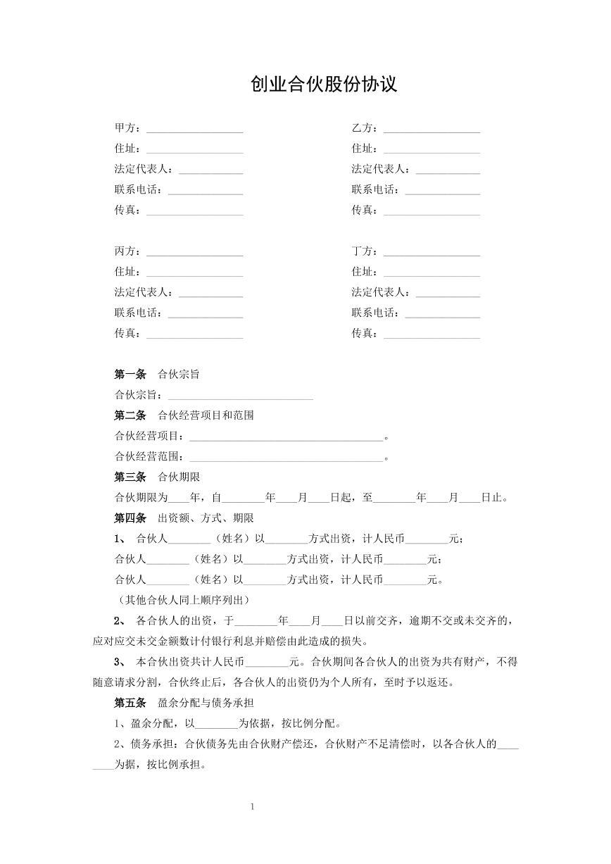 合伙协议