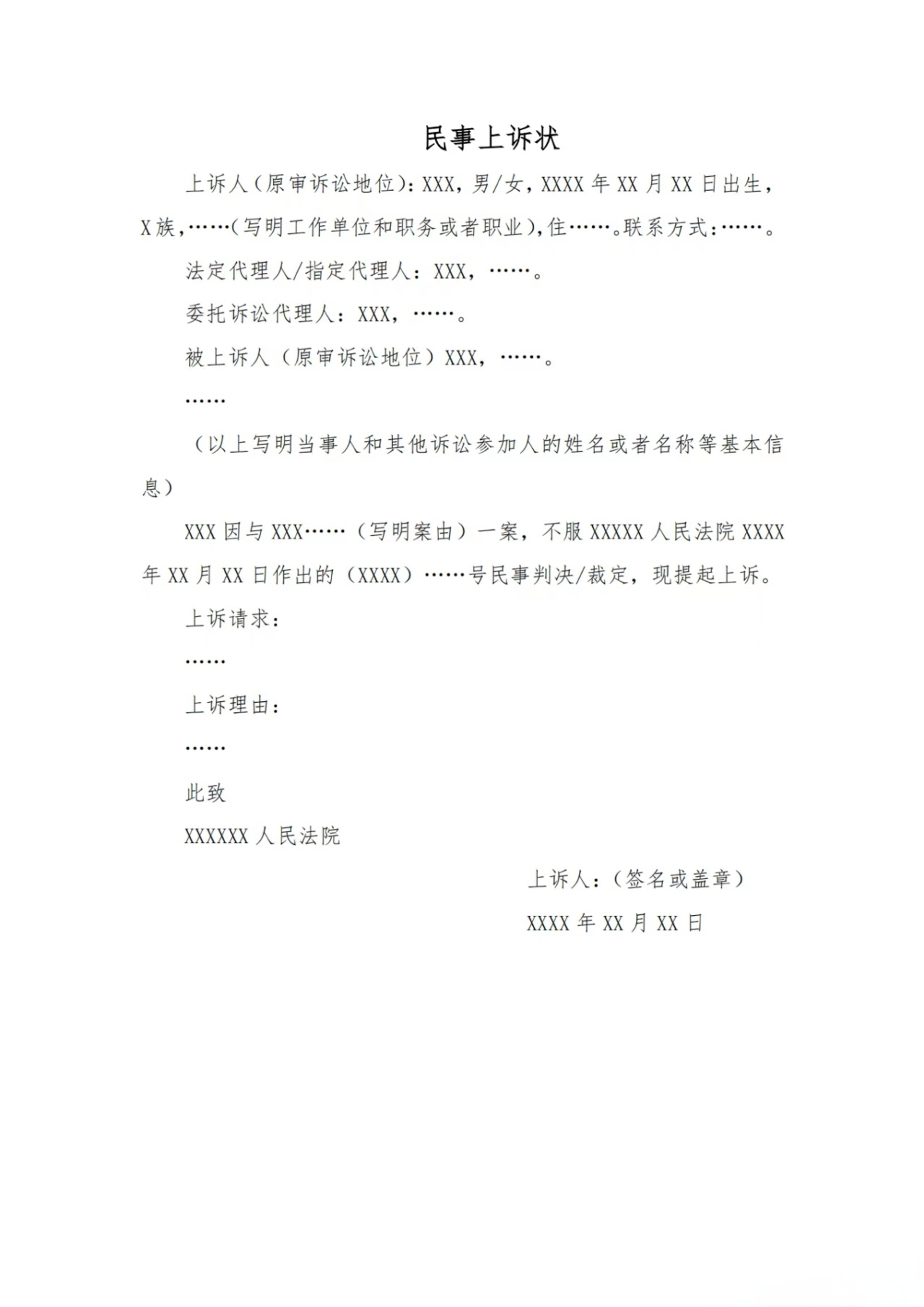 上诉状模板二