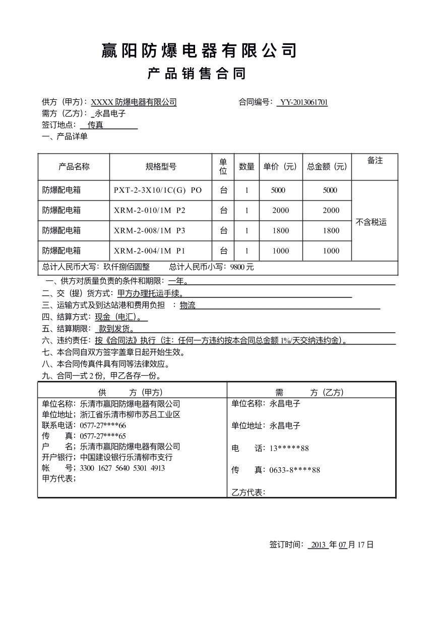 产品销售合同