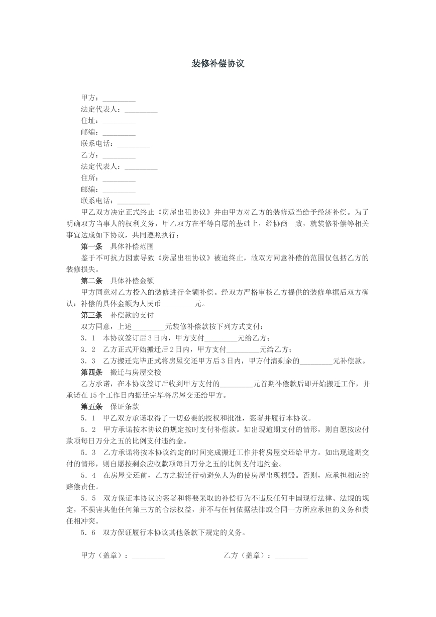 装修补偿协议