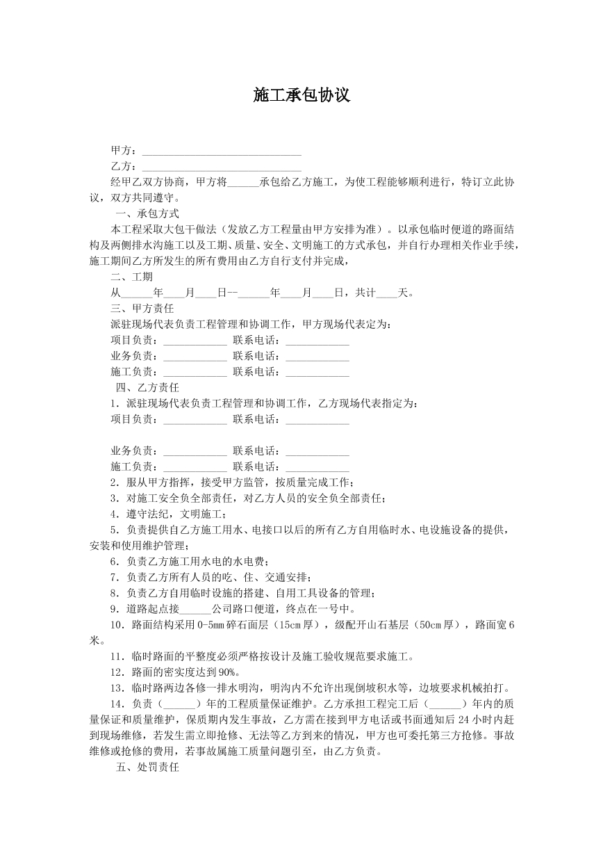 施工承包协议