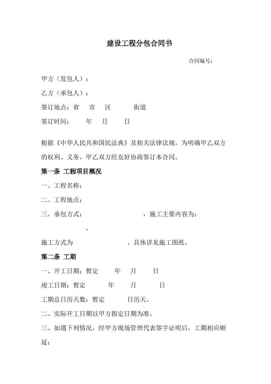 工程分包合同
