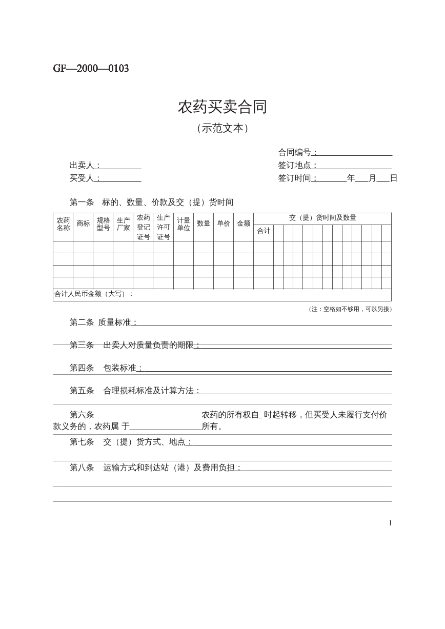 农药买卖合同