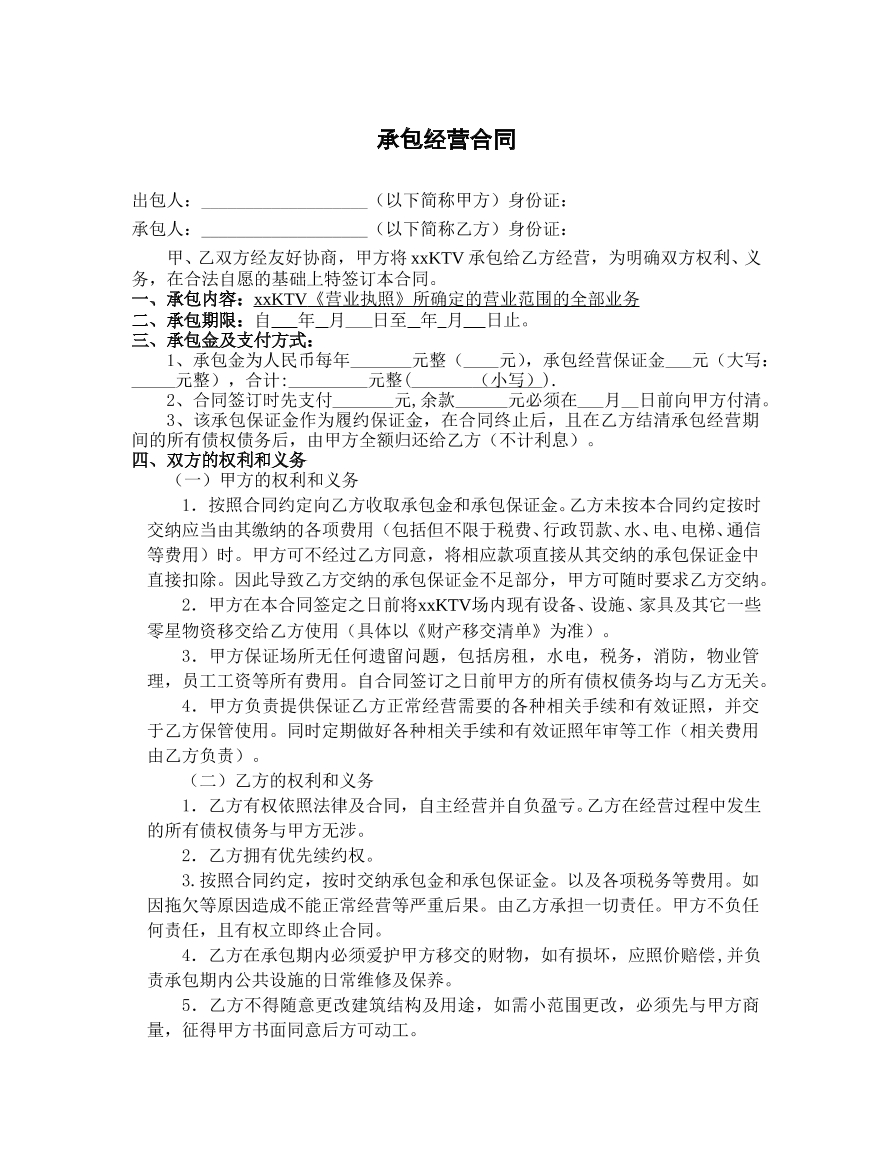 酒吧承包经营协议