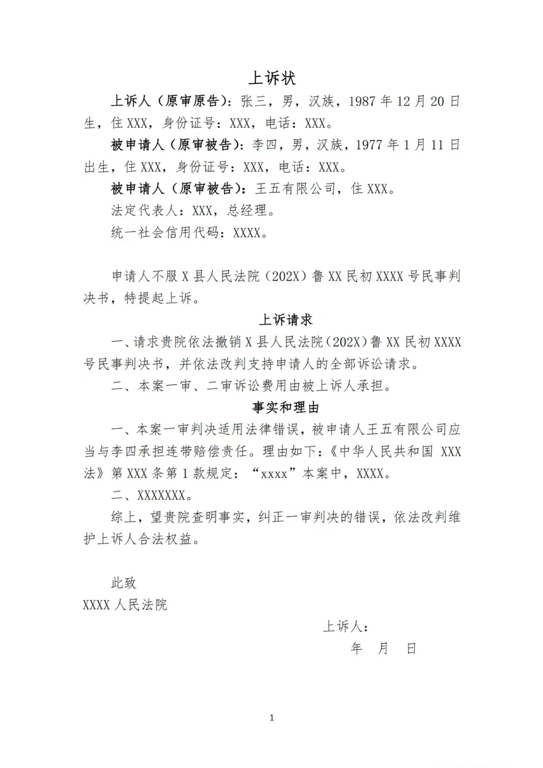 上诉状