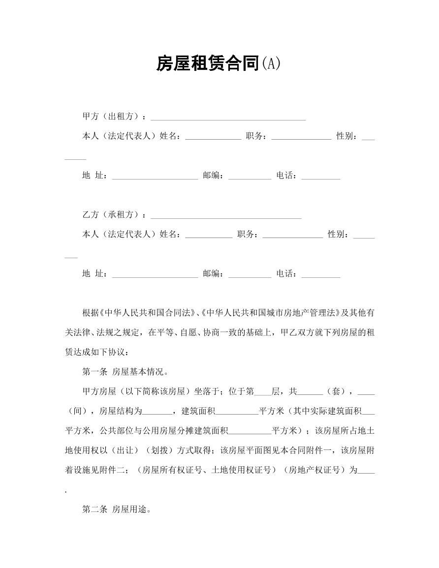 房屋租赁合同