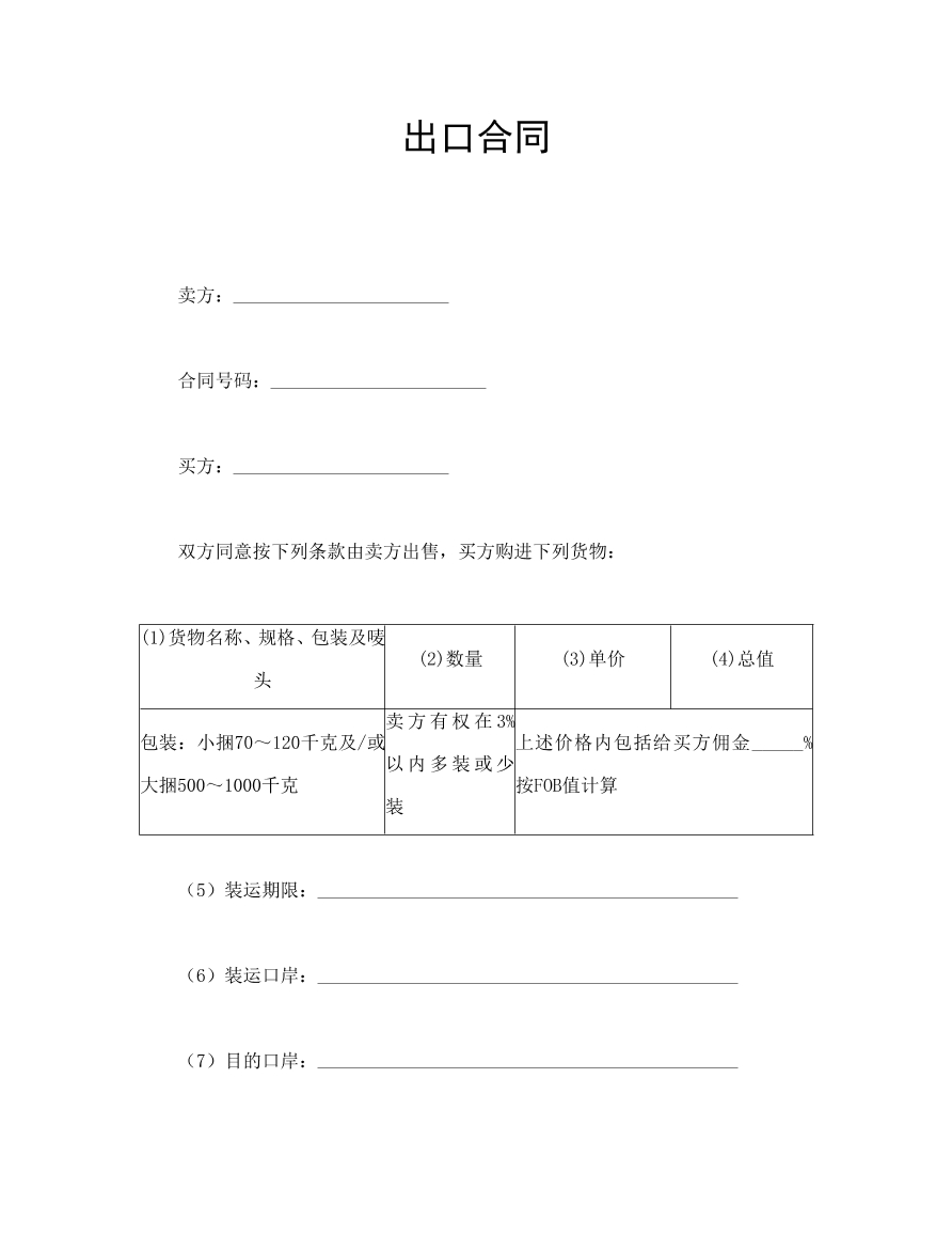 出口合同