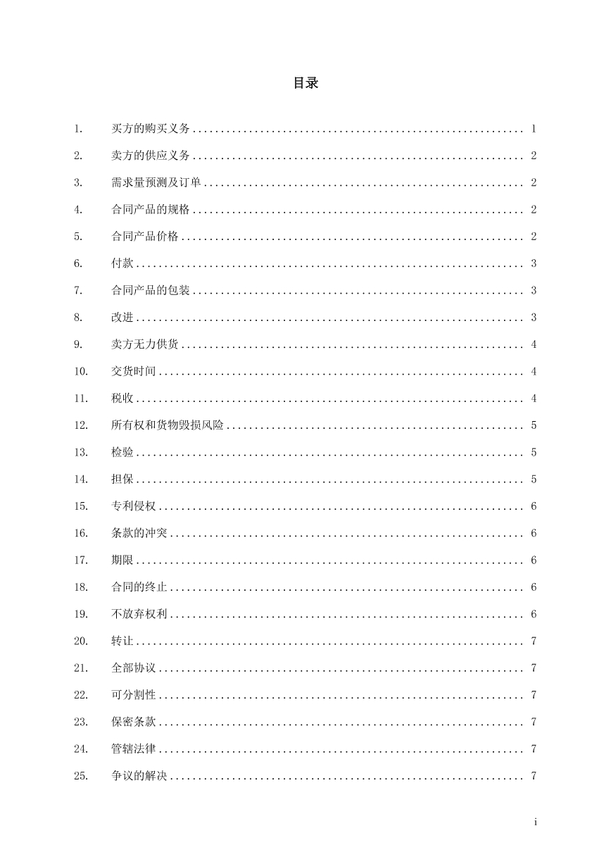 供应合同