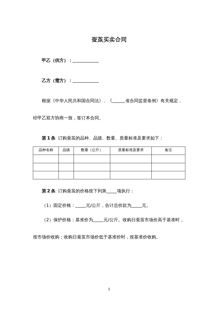 蚕茧买卖合同