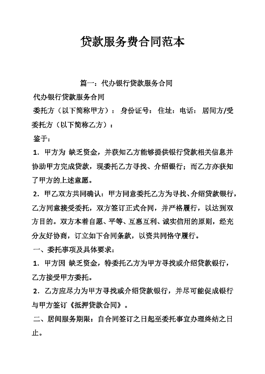 贷款合同