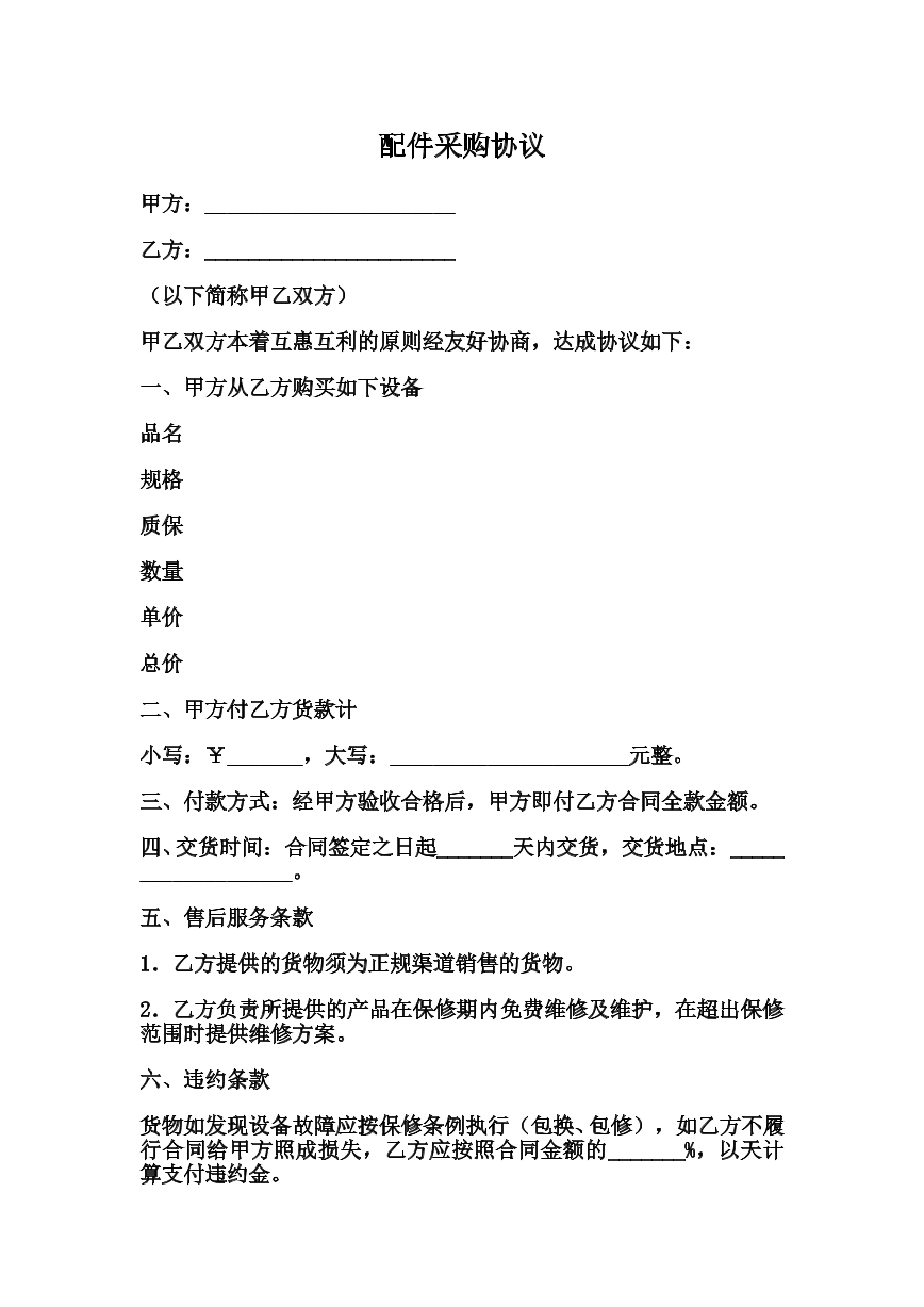 配件采购合同