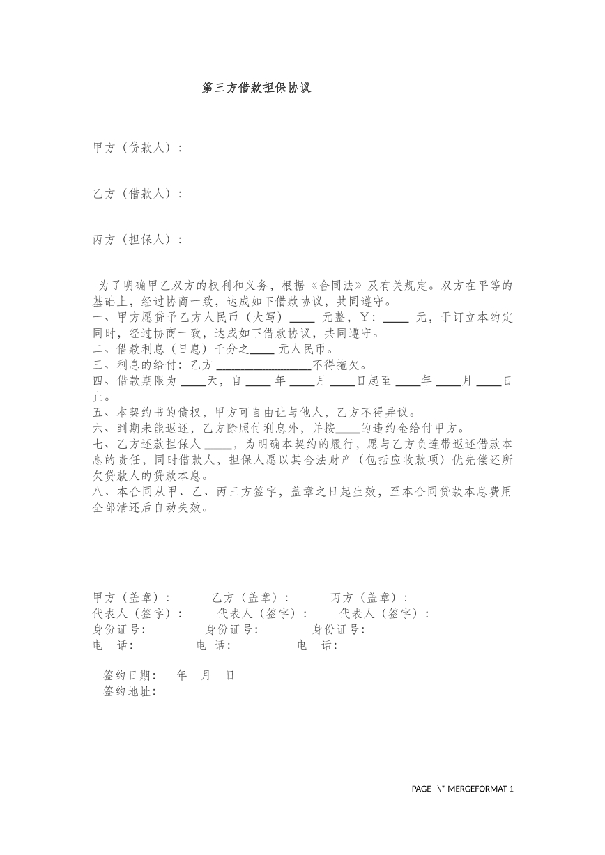 第三方借款担保合同