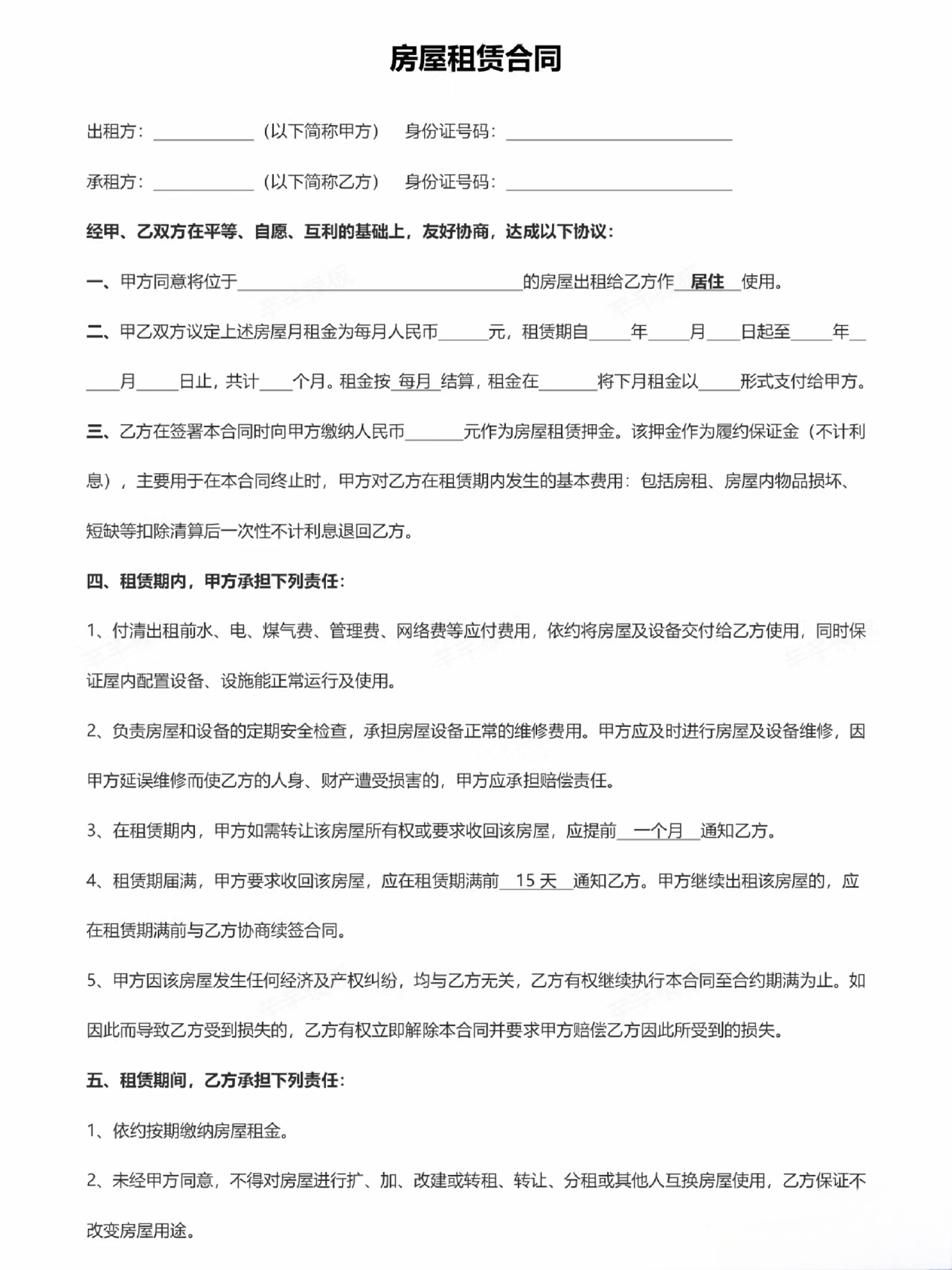 房屋租赁合同新版