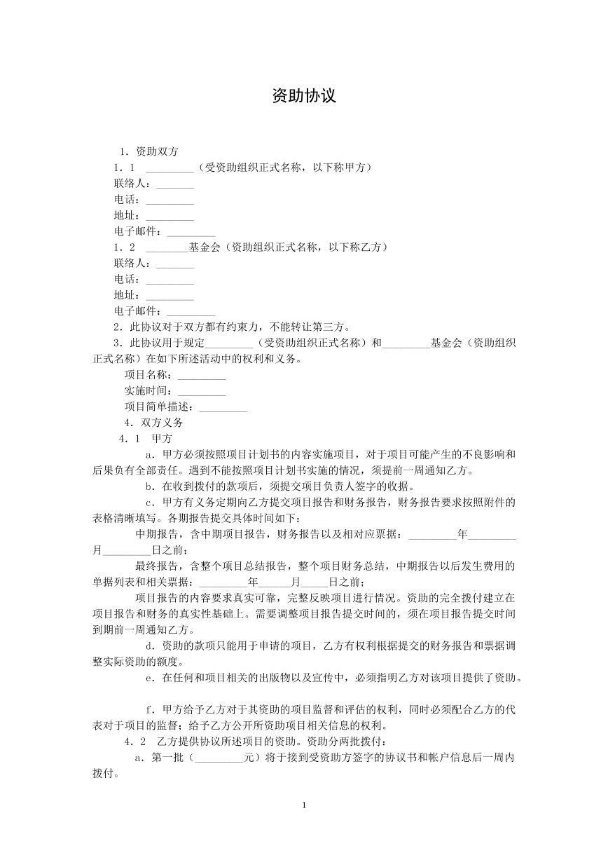 资助协议