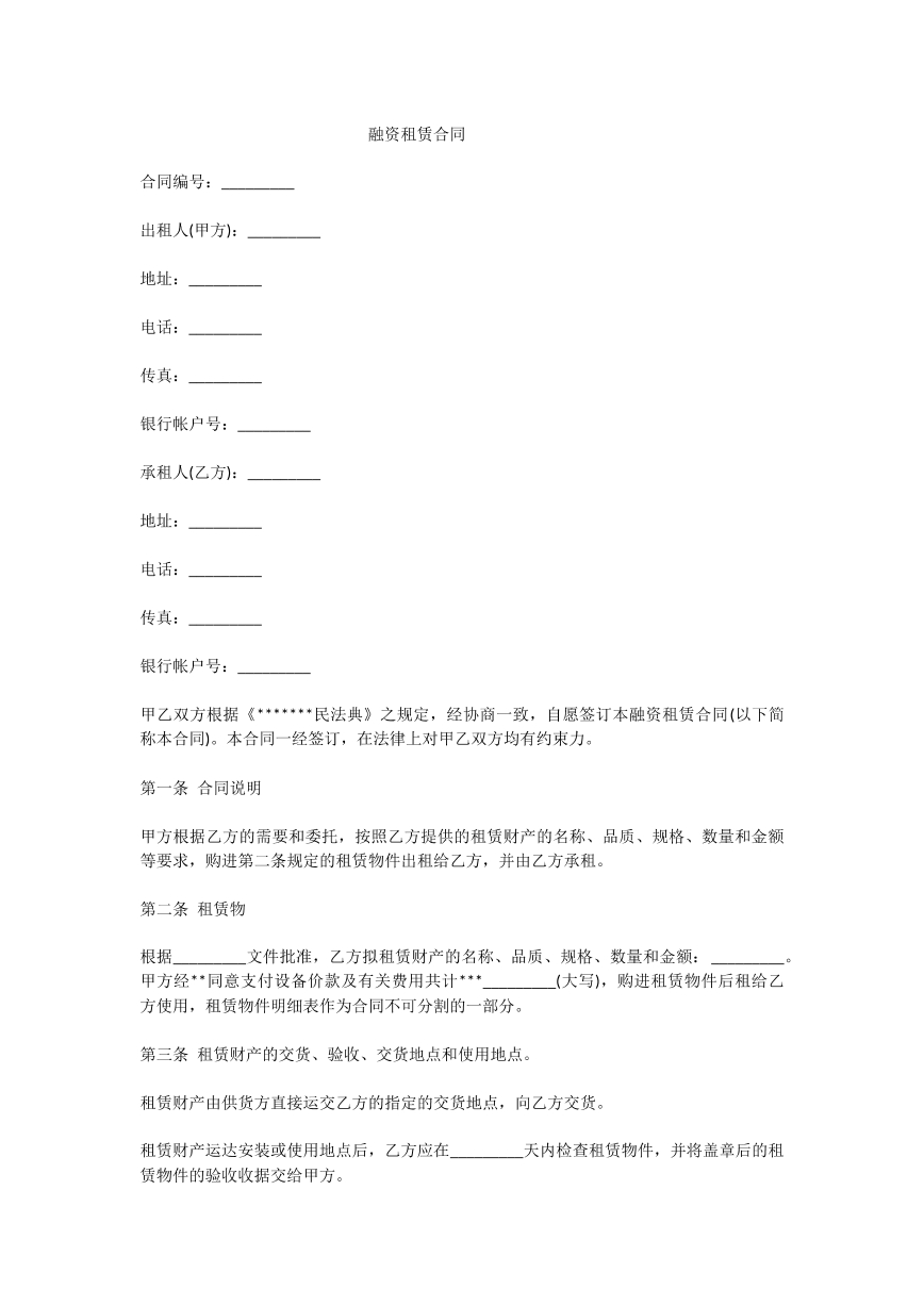 融资租赁合同