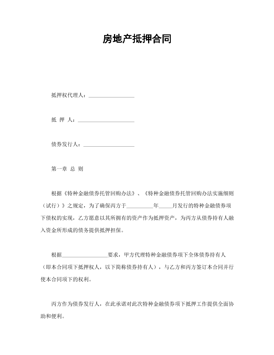 房地产抵押合同
