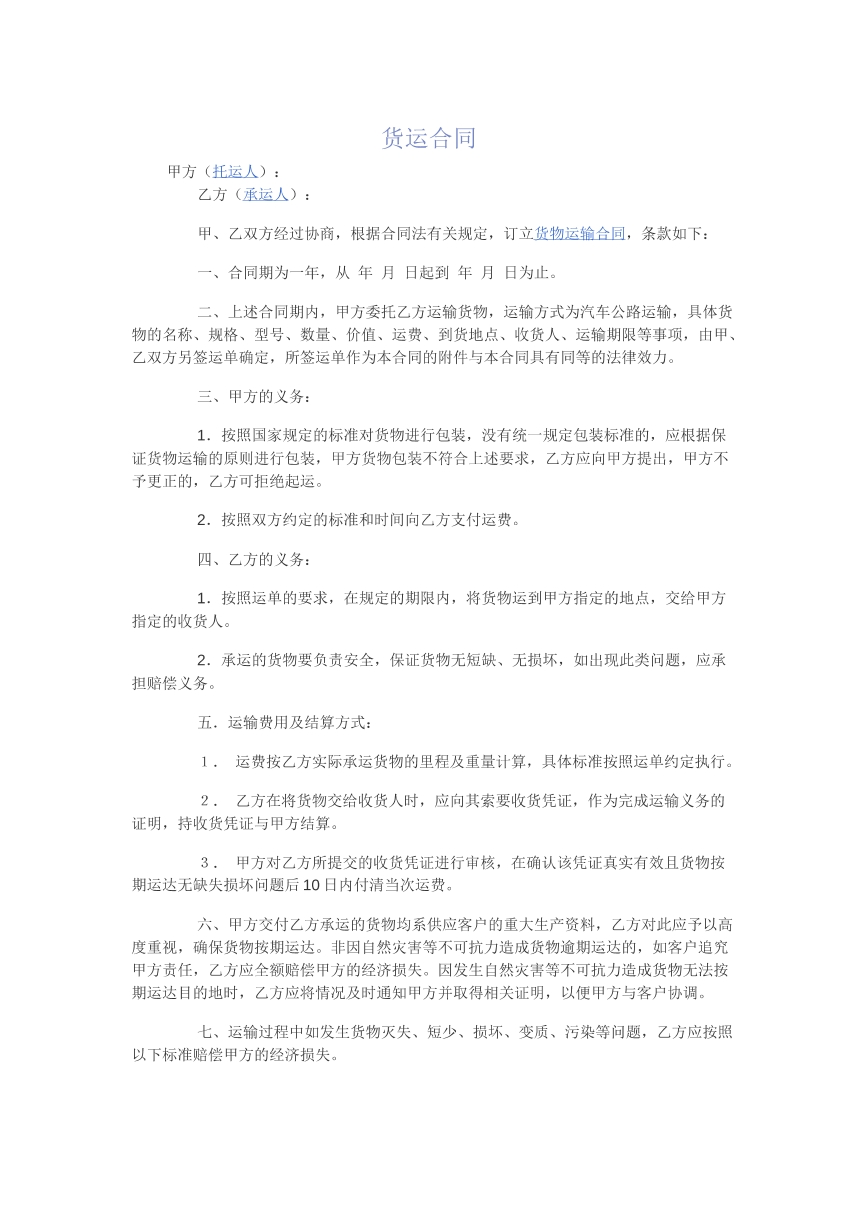 货运合同