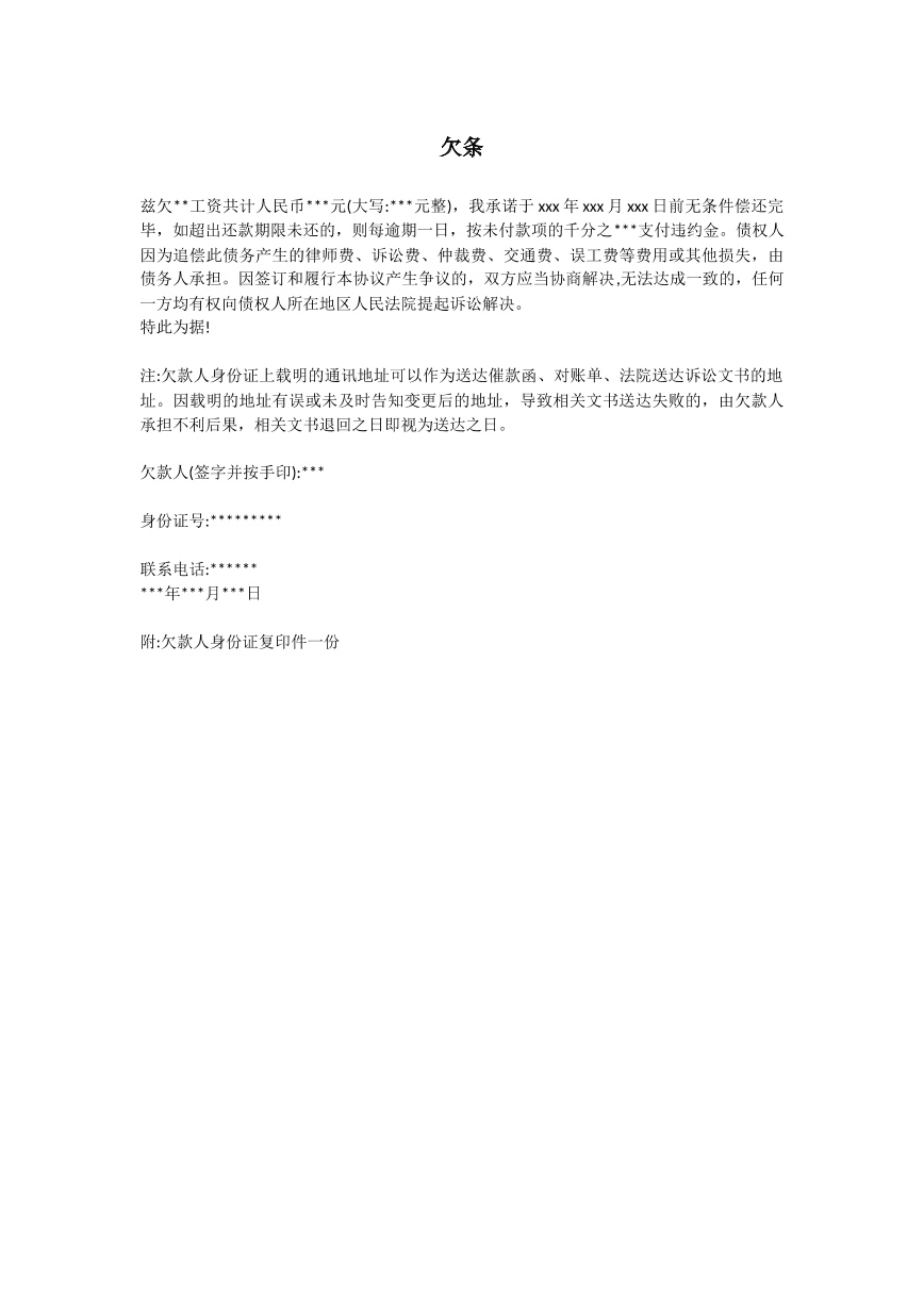欠条