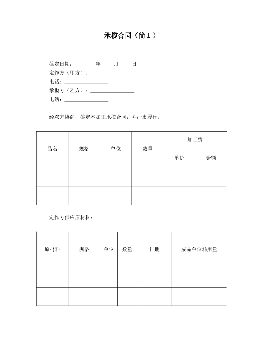 承揽合同 简单版本1