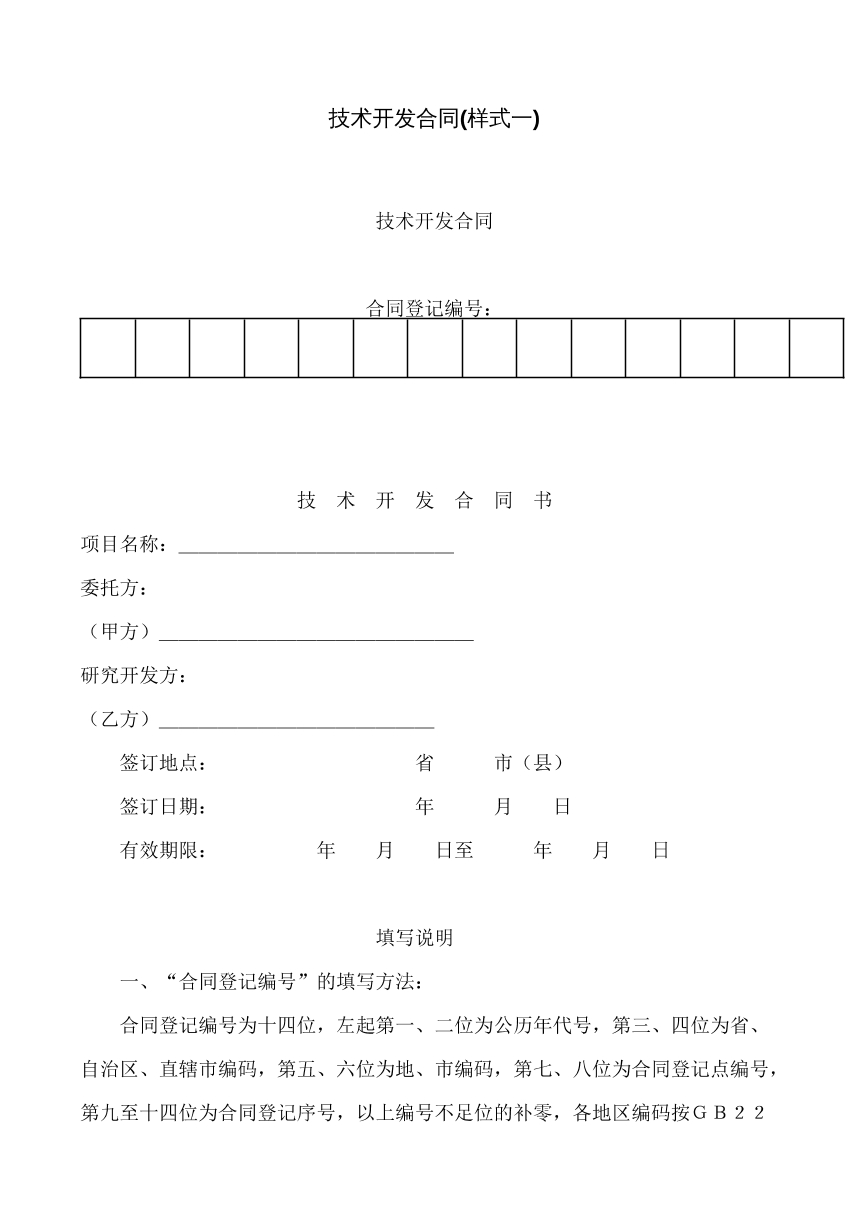 技术开发合同