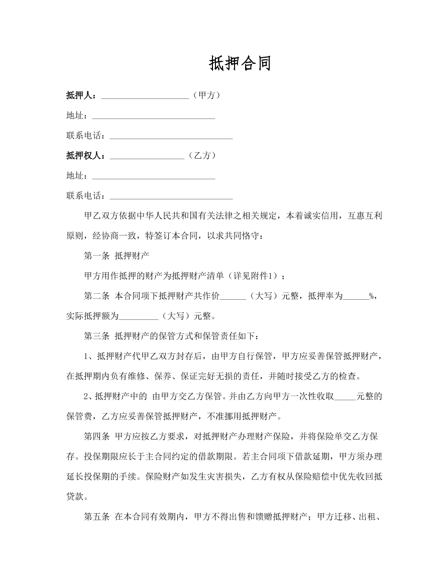 抵押合同