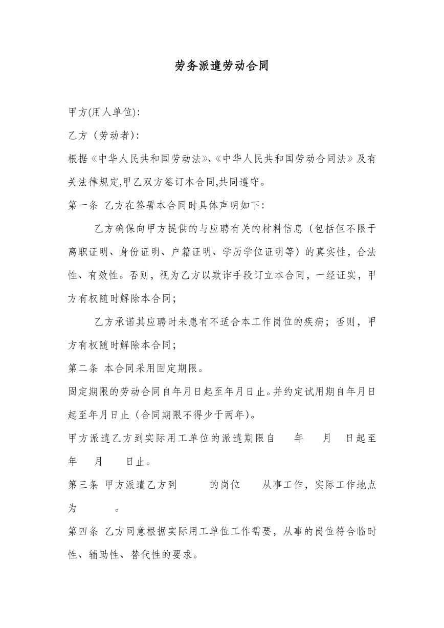 劳务派遣合同