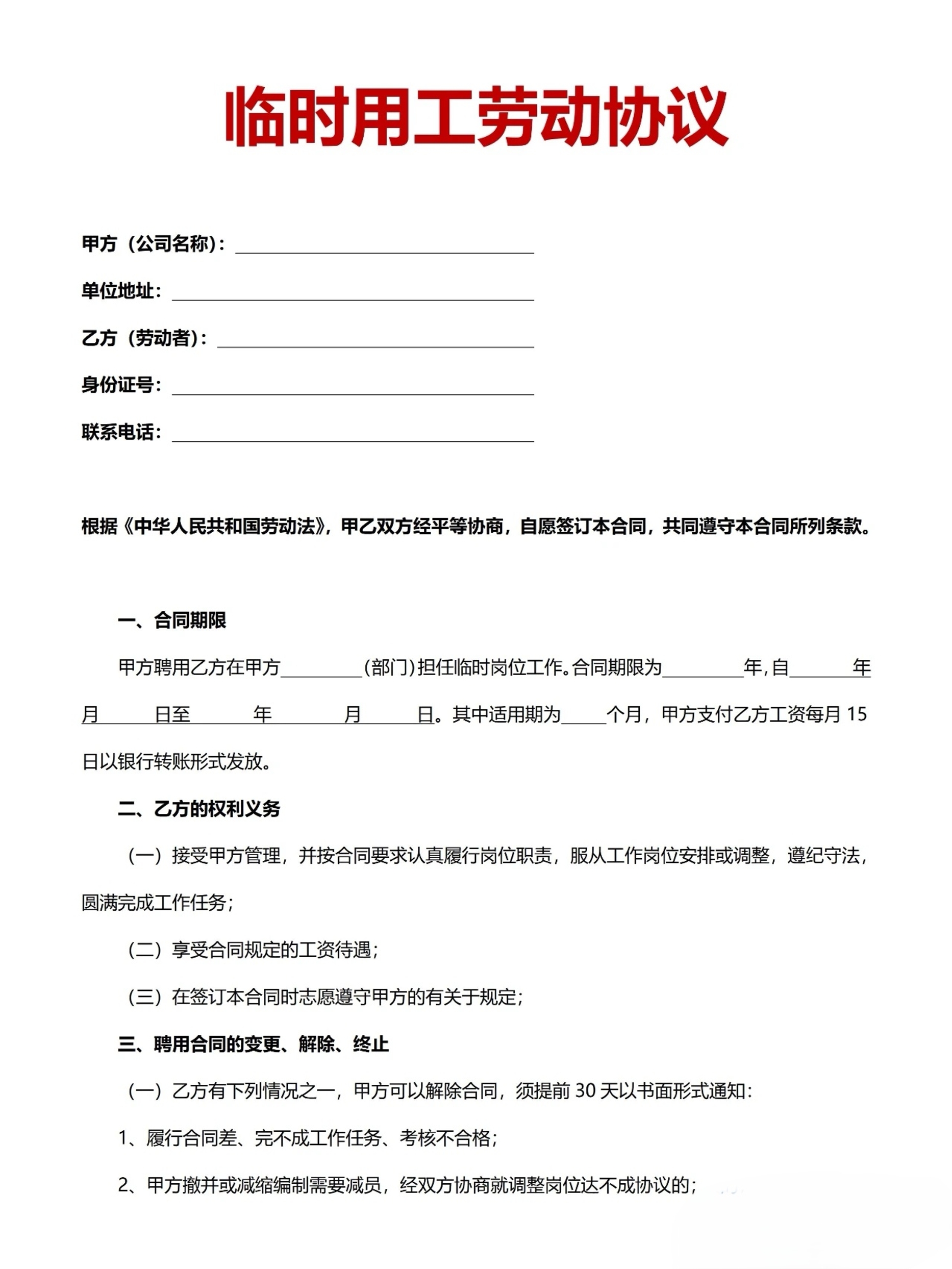 临时用工协议