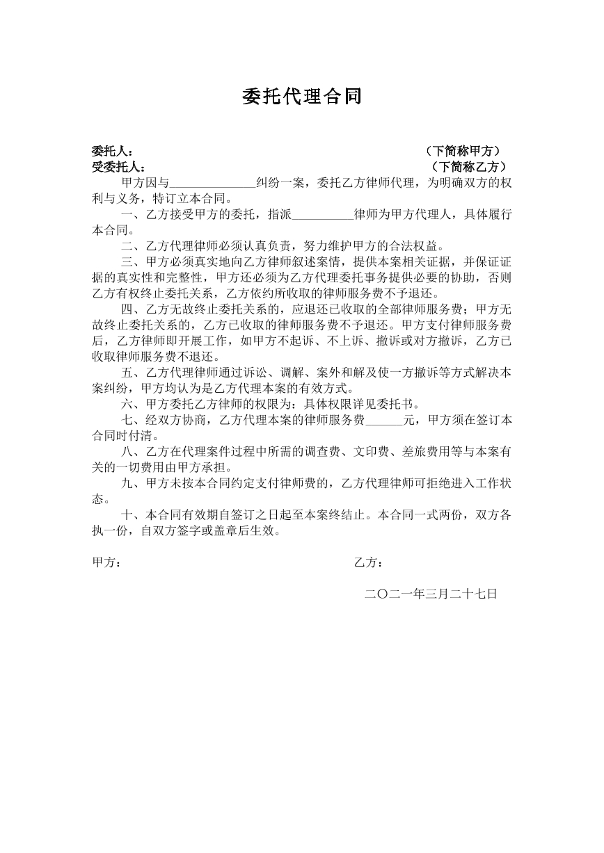 委托代理合同