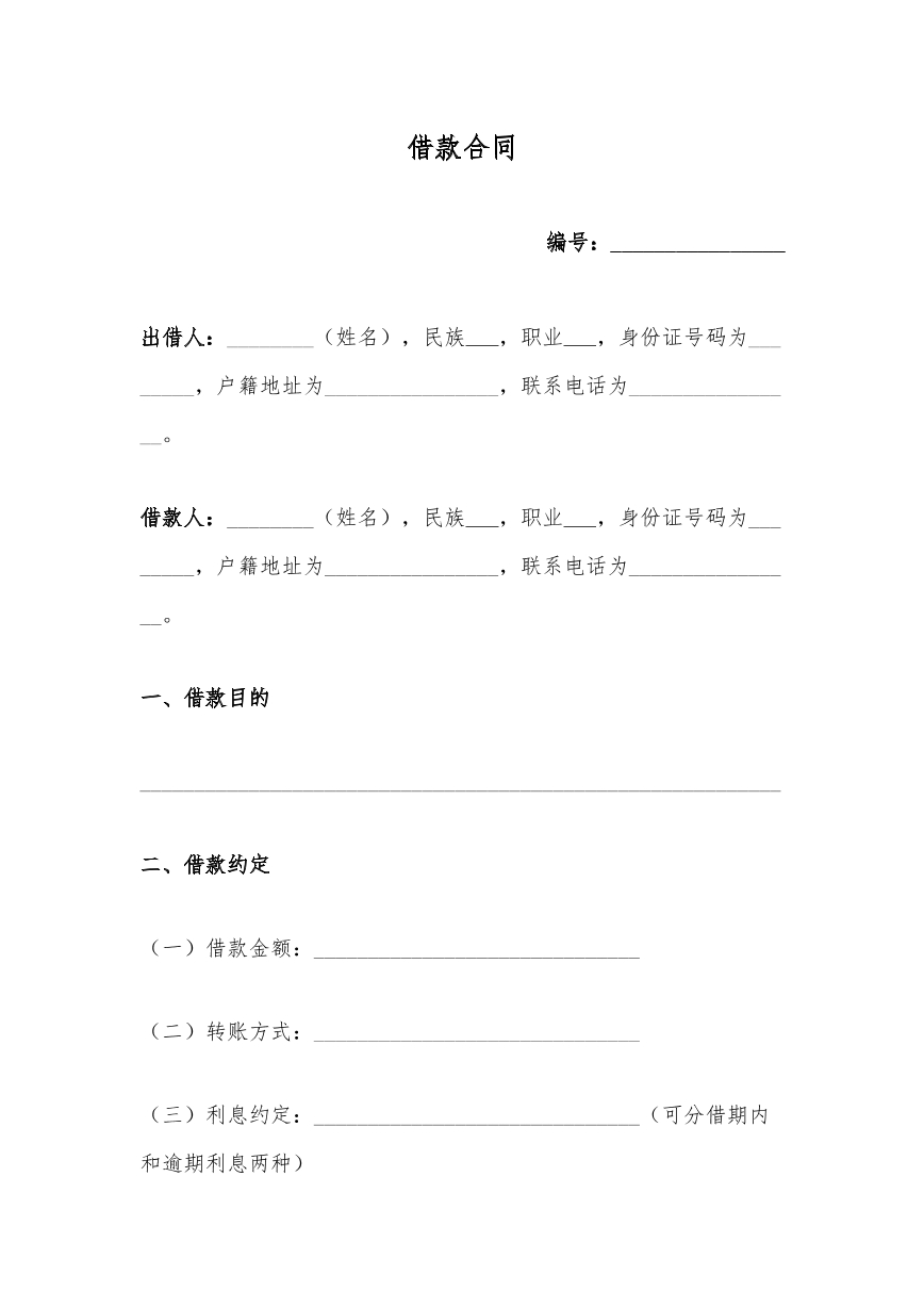 借款合同2