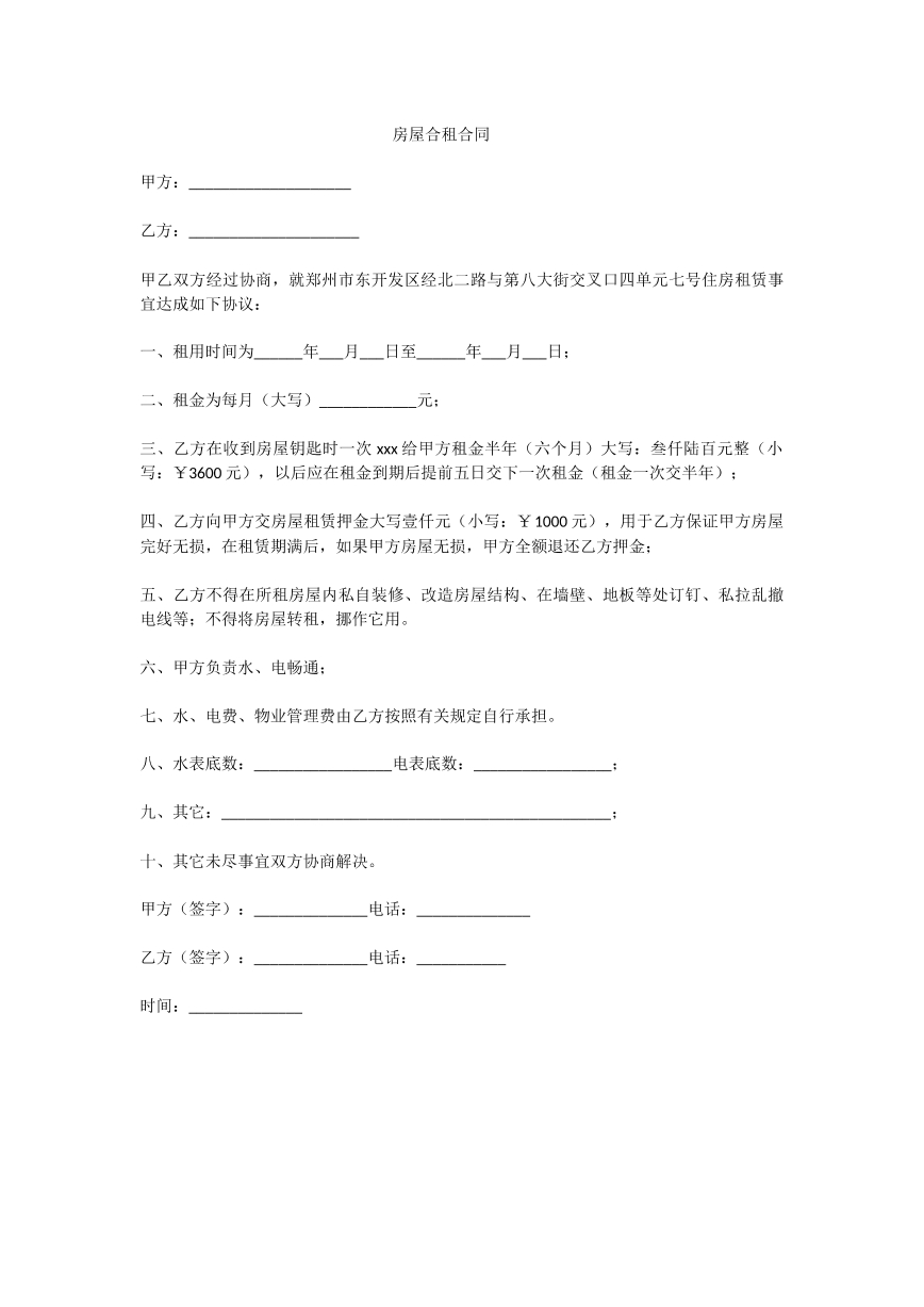 房屋合作合同
