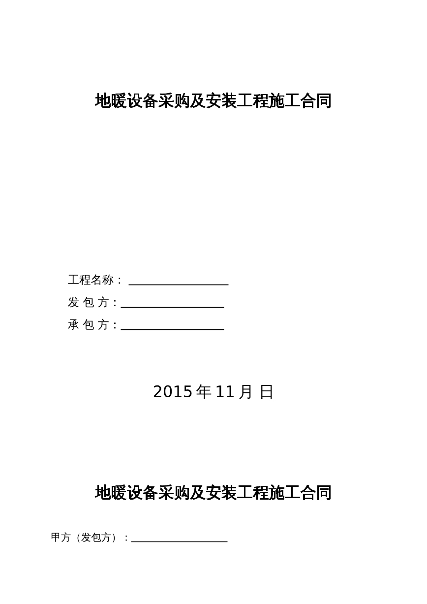 地暖施工合同