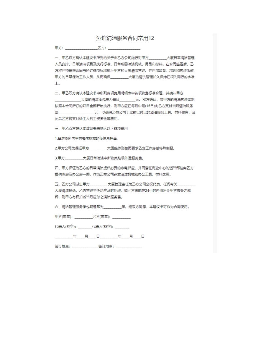 酒馆清洁服务合同。