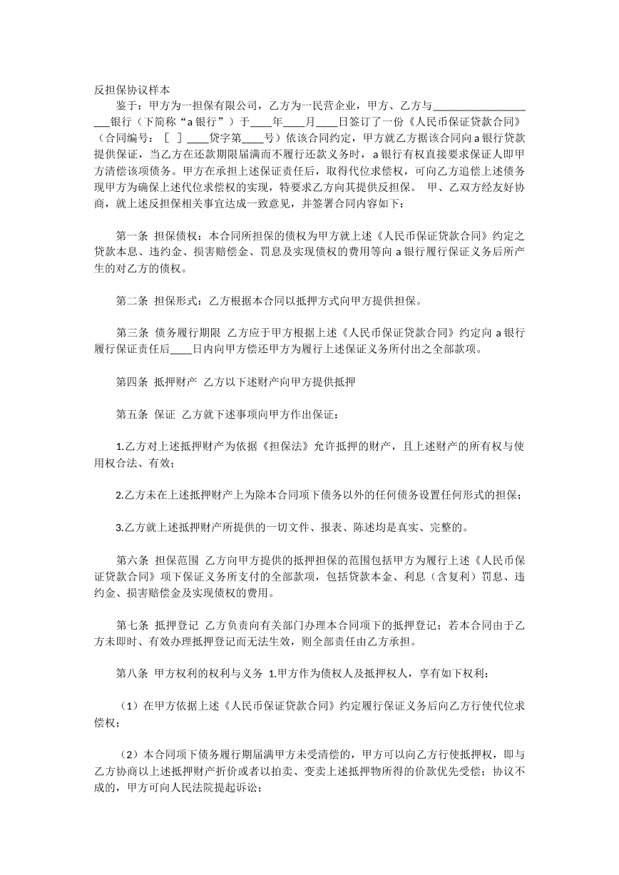 反担保协议样本