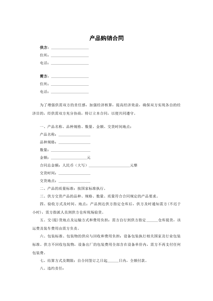 产品购销合同