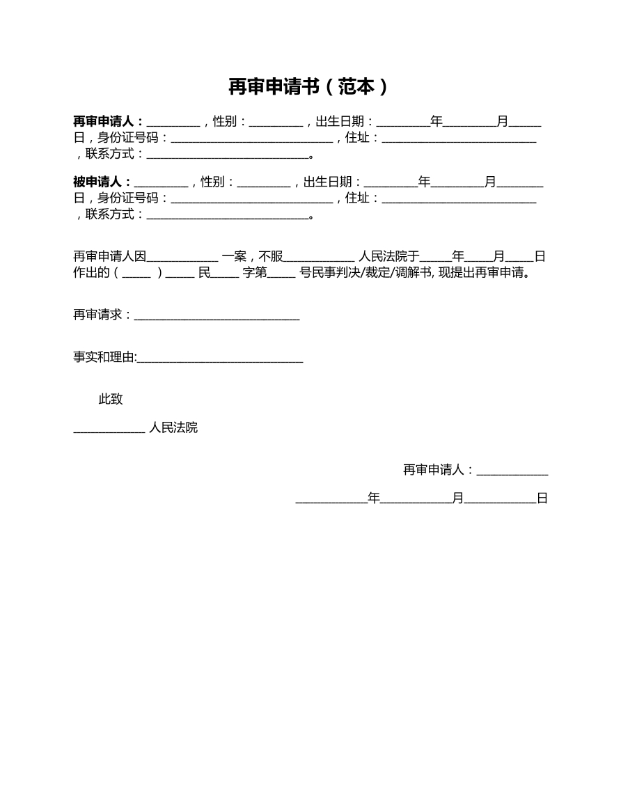 再审申请书