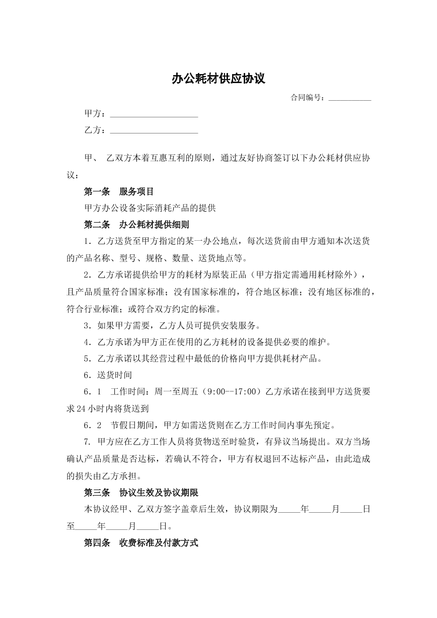 办公耗材供应协议