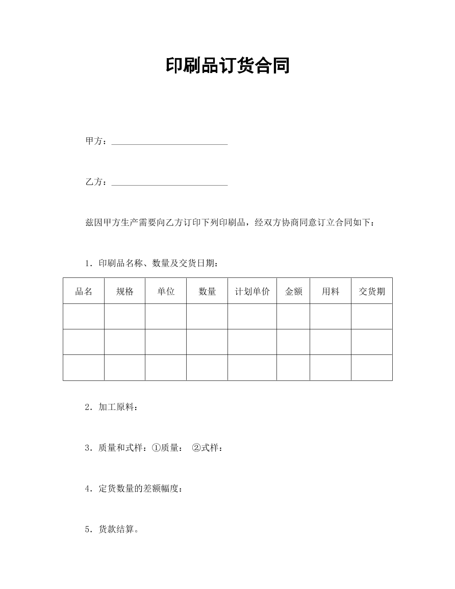 印刷品订货合同