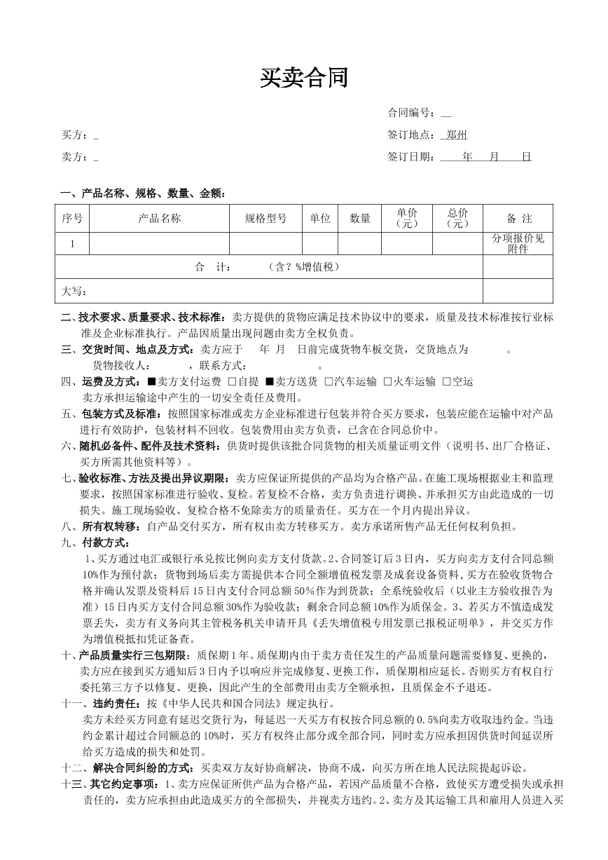 产品买卖合同
