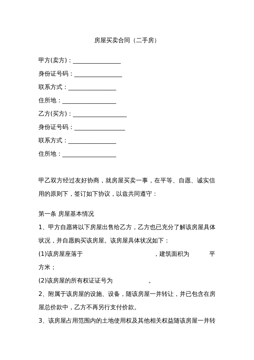 房屋买卖合同