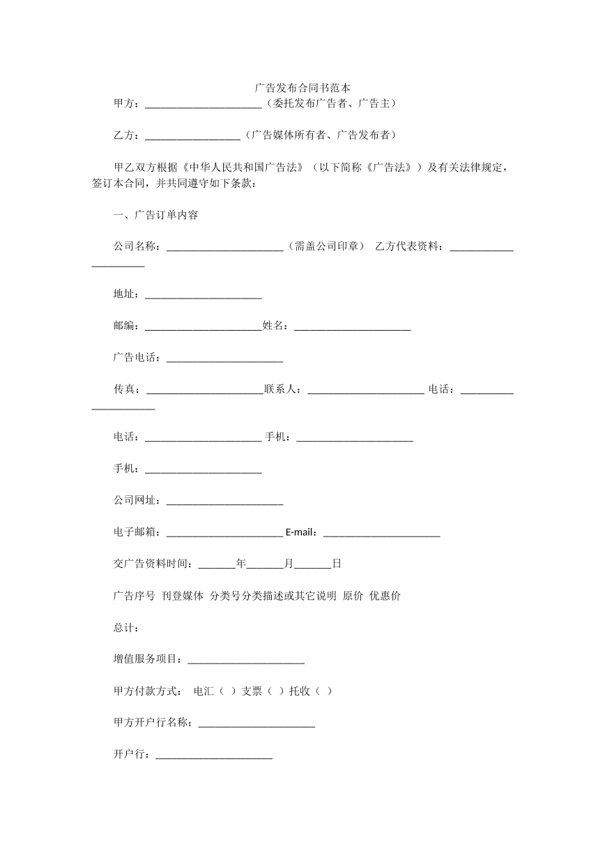 广告发布合同书范本
