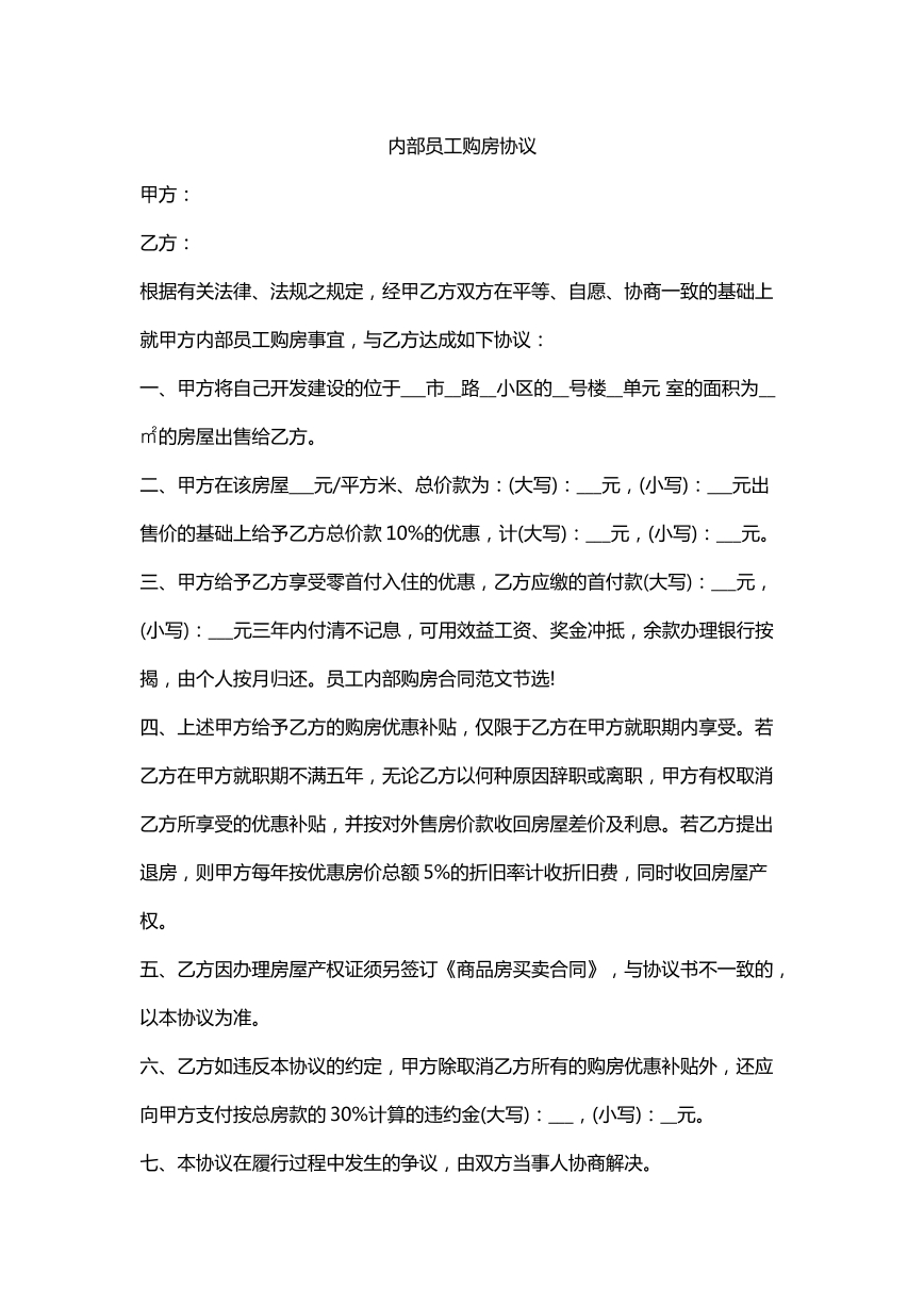 内部员工购房协议