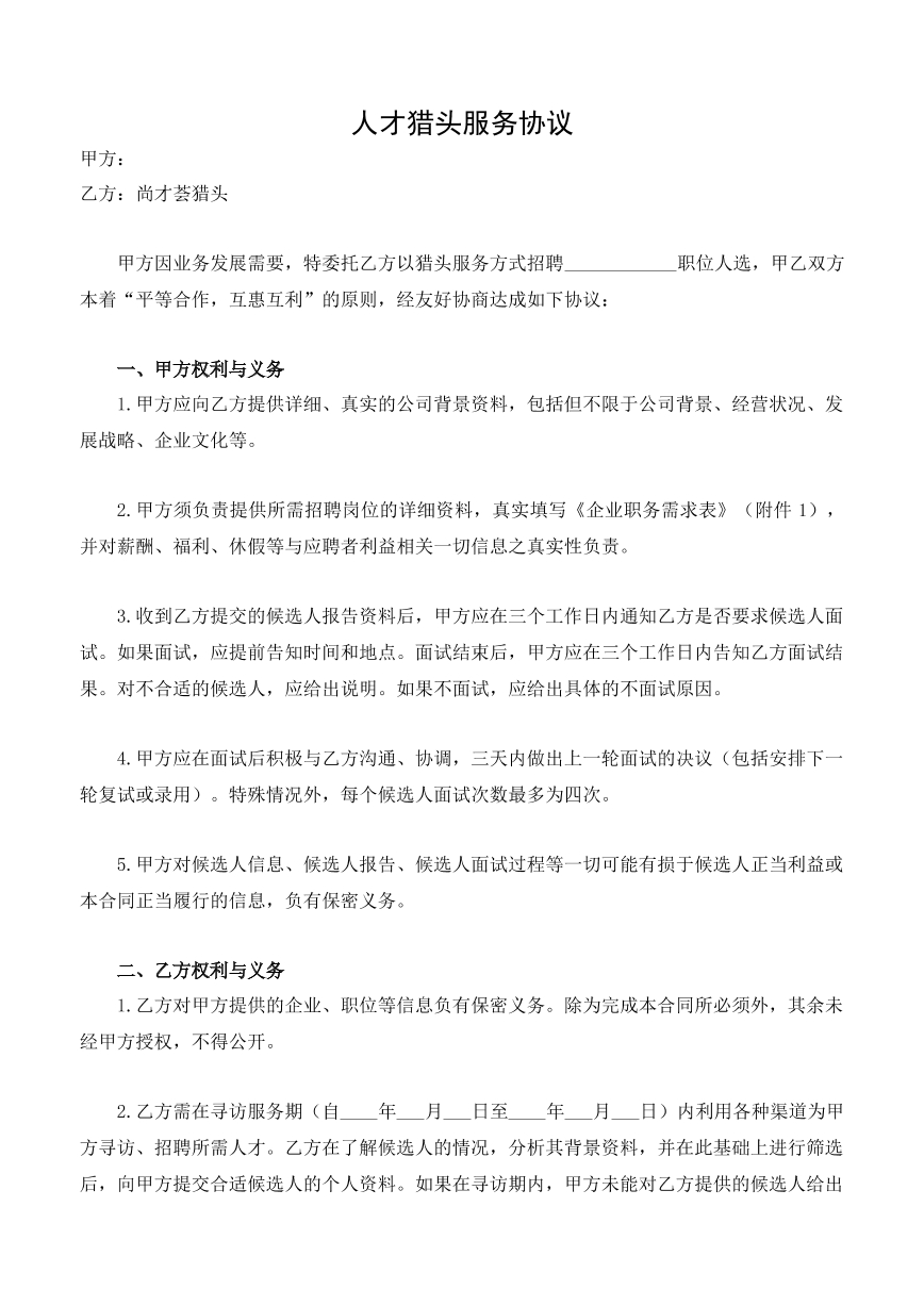 猎头合同