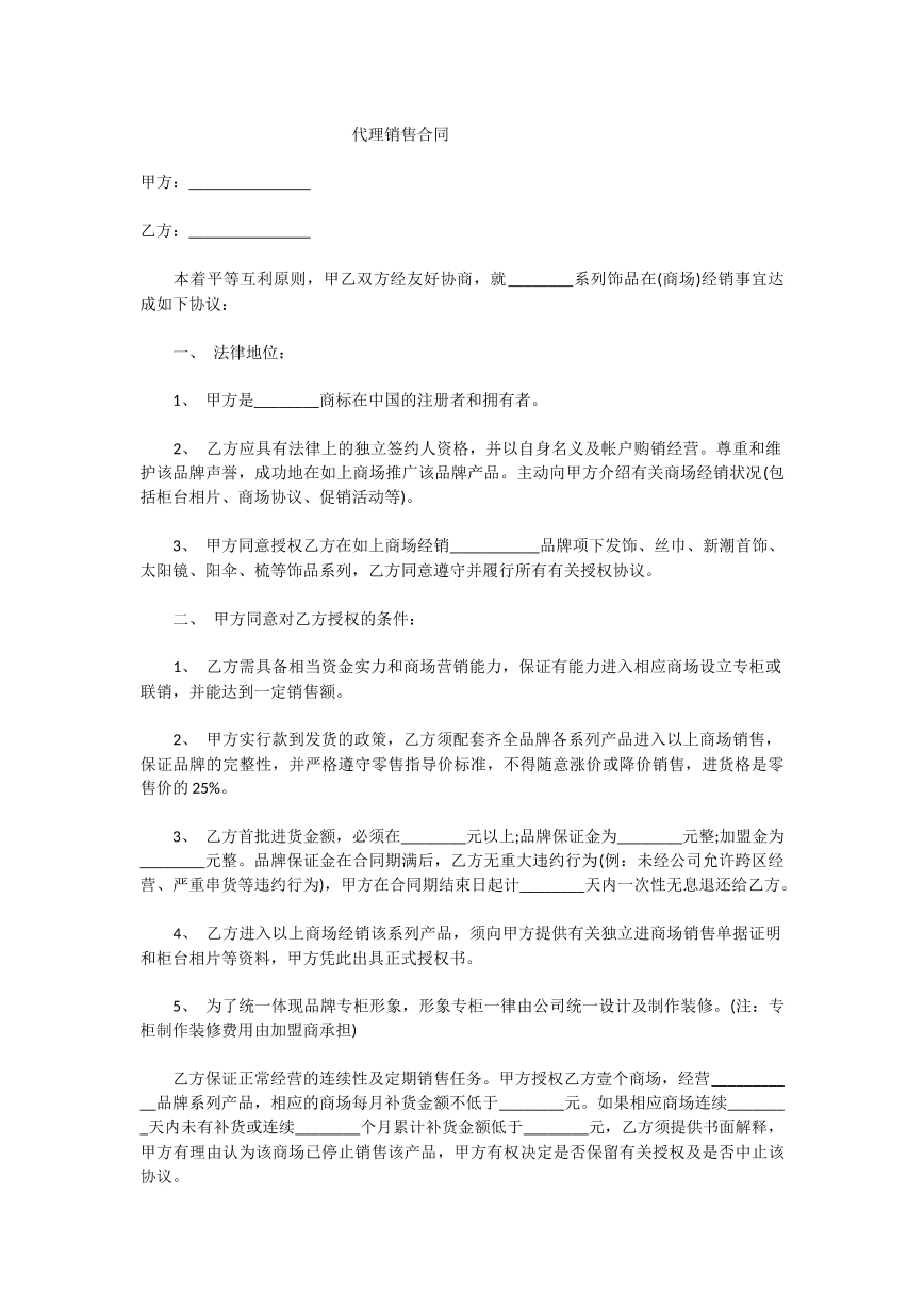 代理销售合同