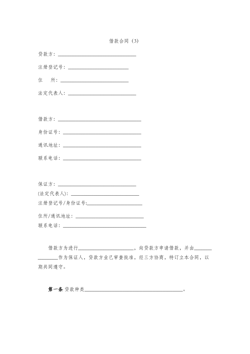借款合同
